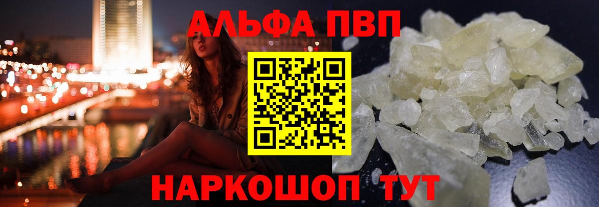 Киселёвск  A PVP Соль  Вход с VPN  Alfa_PVP Соль 