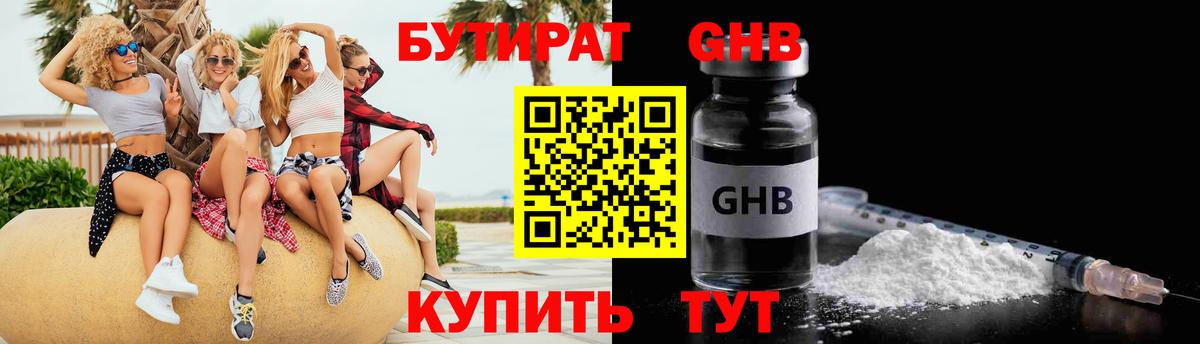 БУТИРАТ  Вход с VPN  Киселёвск  БУТИРАТ оксибутират 