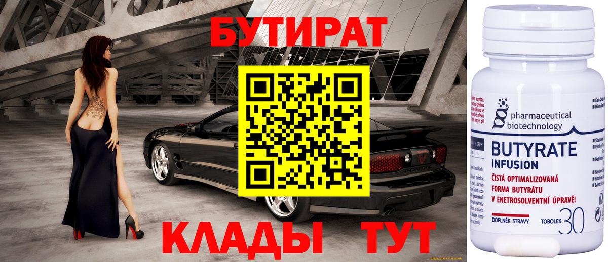 Бутират жидкий экстази Киселёвск