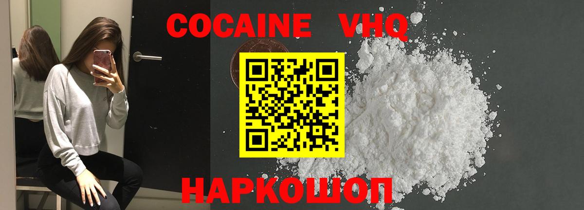 Киселёвск  Кокаин Колумбийский  КОКАИН  COCAIN VHQ  Вход с VPN 