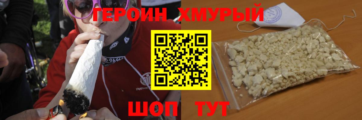 Героин хмурый Киселёвск