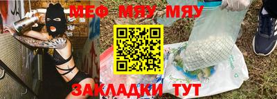 мяу мяу кристалл Краснокаменск