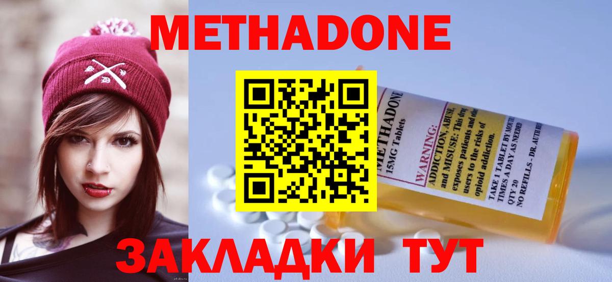 МЕТАДОН methadone  ОМГ ОМГ рабочий сайт  Киселёвск  Вход с VPN 
