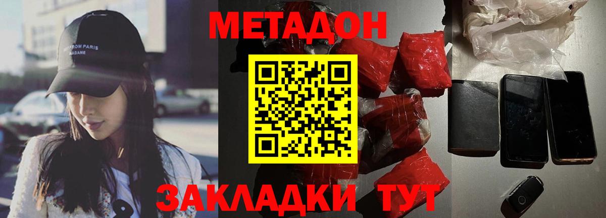 МЕТАДОН белоснежный Киселёвск